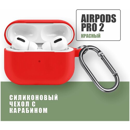 Силиконовый чехол для наушников AirPods Pro 2 с карабином / Красный 3d мультфильм rockman силиконовый мягкий чехол для наушников airpods 1 2 беспроводные наушники зарядное устройство чехол для apple airpods 2