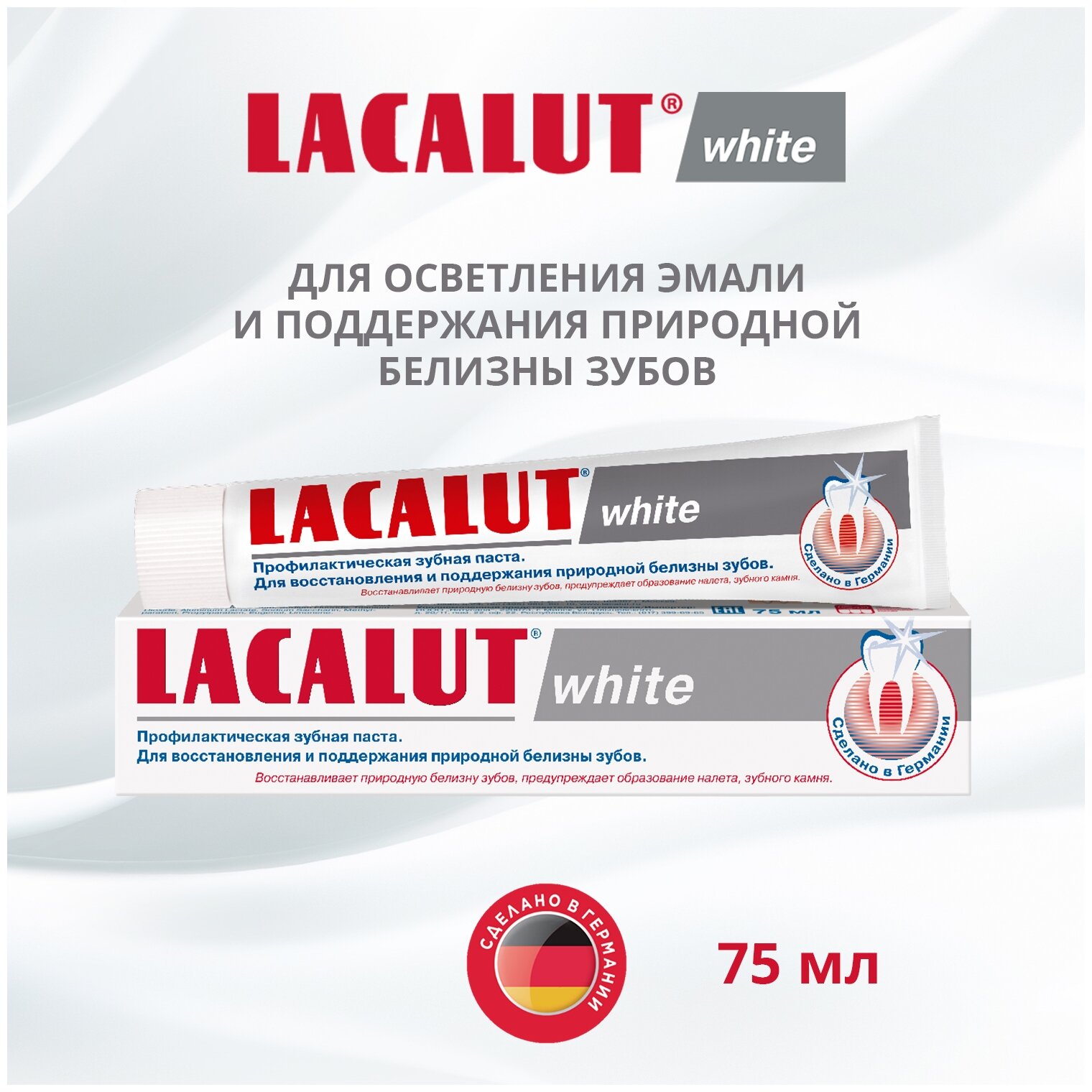 Lacalut white, профилактическая зубная паста, 75 мл