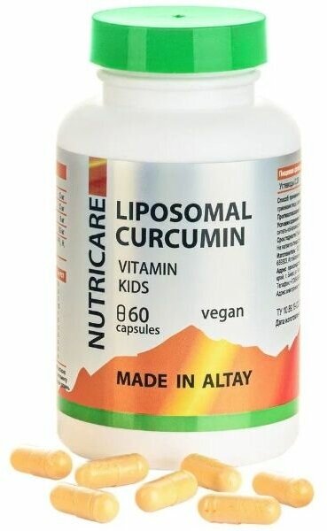 Liposomal Curcumin Витамин кидс с магнием цинком кальцием + 11 витаминов веган 60 капсул
