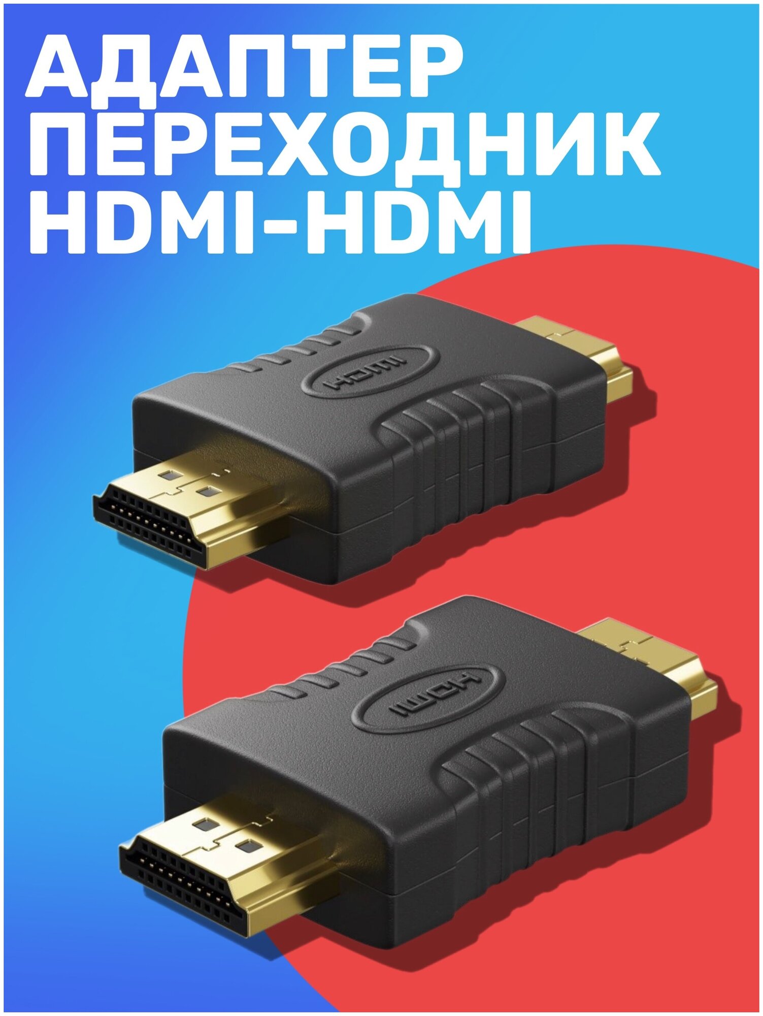 Соединитель адаптер переходник HDMI (M) - HDMI (M) GSMIN AH1 (Черный)