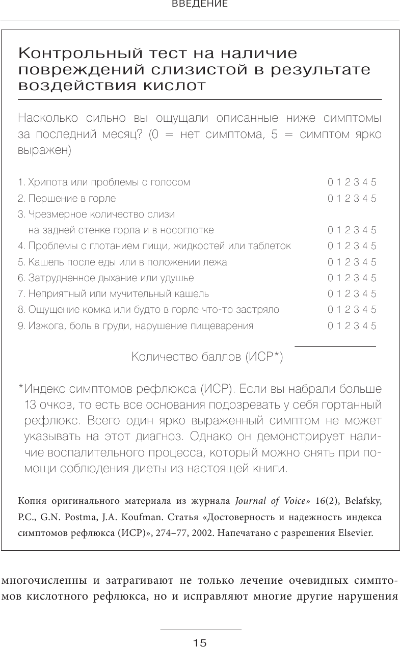 Как вылечить изжогу, кашель, воспаление, аллергию, ГЭРБ. Программа снижения кислотности за 28 дней - фото №14