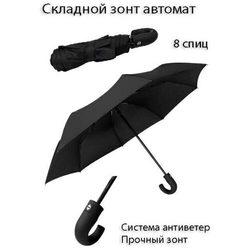 Мужской зонт складной автомат, складной зонт автомат , зонт унисекс ,женский зонт,зонт автомат , 8 спиц