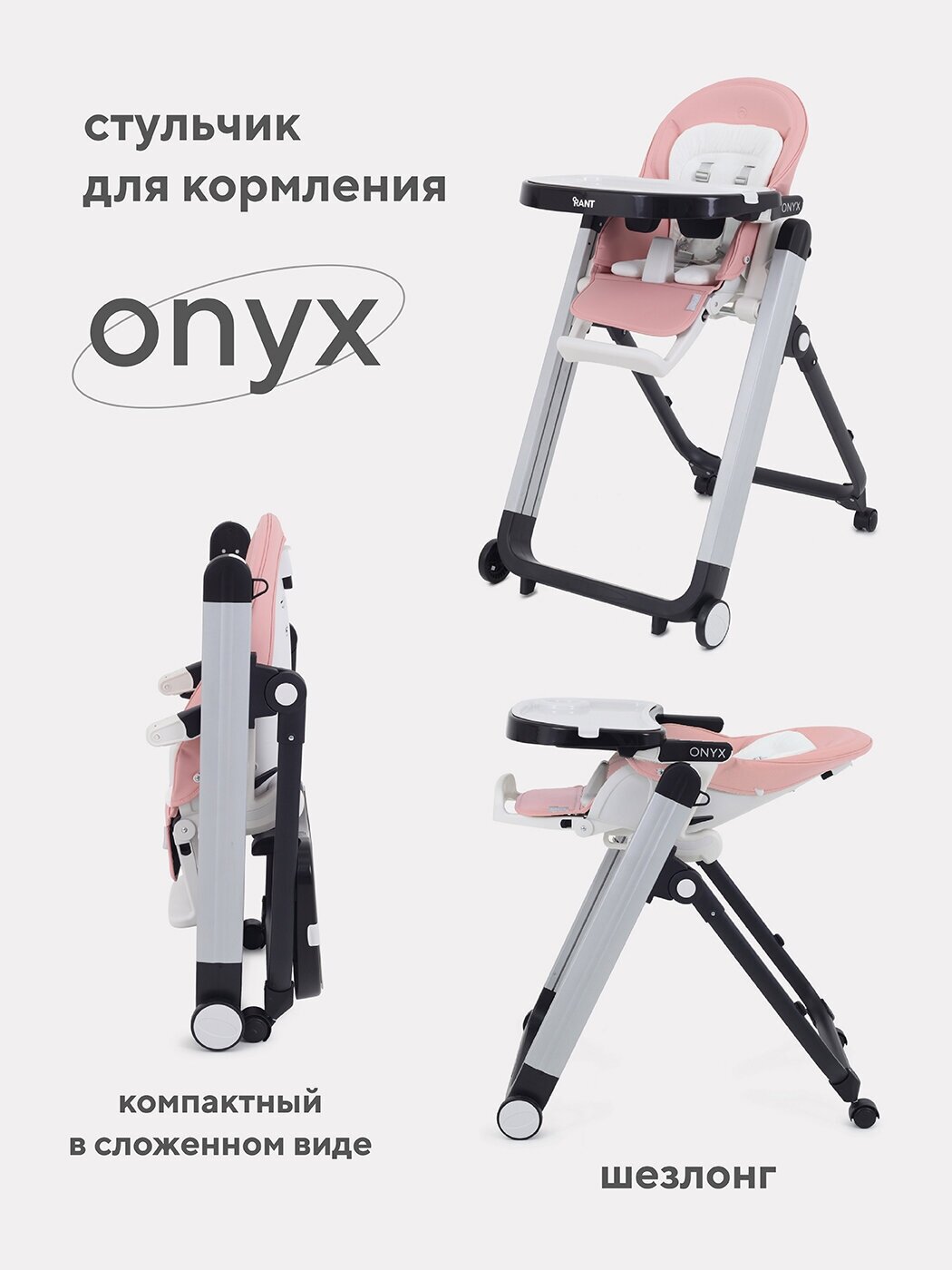 Стульчик для кормления Rant Onyx RH502 Cloud Pink