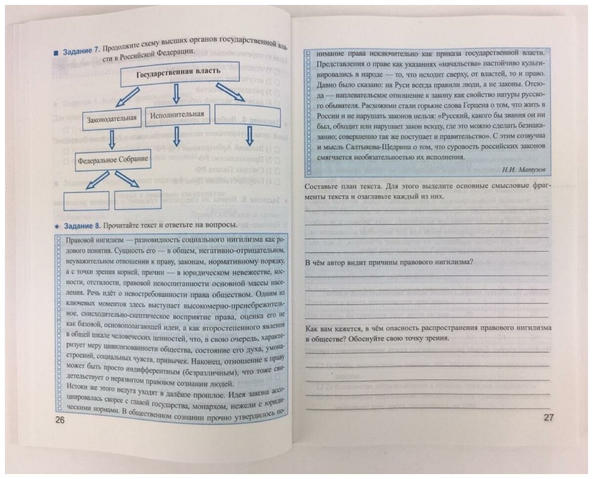 Рабочая тетрадь по обществознанию 9 класс К учебнику под редакцией Л Н Боголюбова А И Матвеева - фото №6