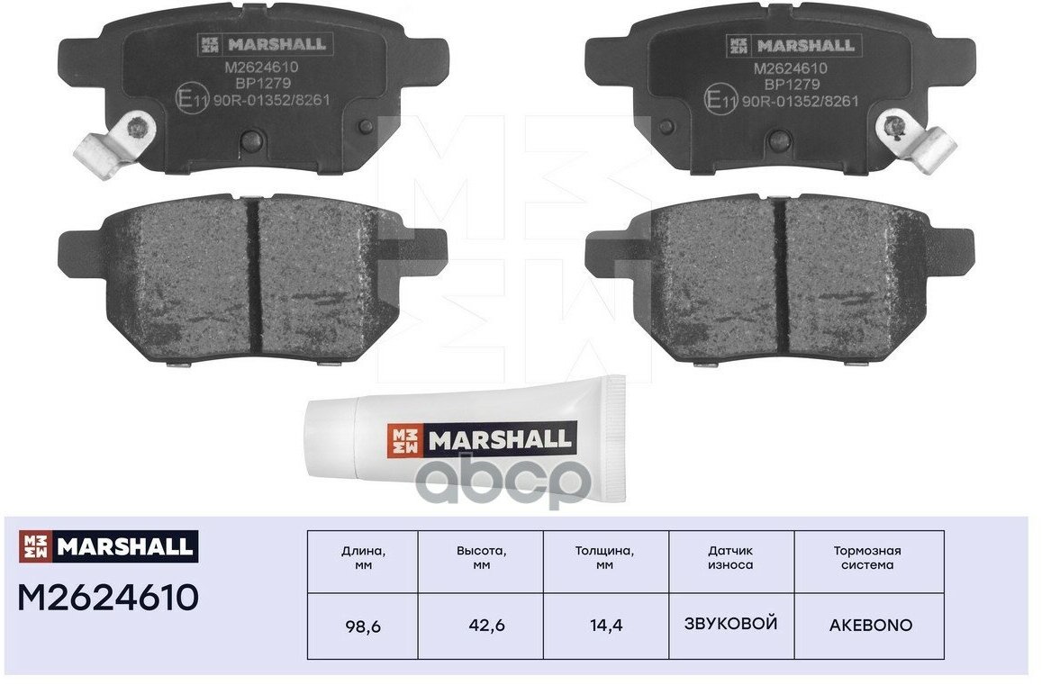 Торм. Колодки Дисковые Задн. Toyota Auris (E15) 07-, Toyota Corolla (E15, E18) 06- (M2624610) MARSHALL арт. M2624610