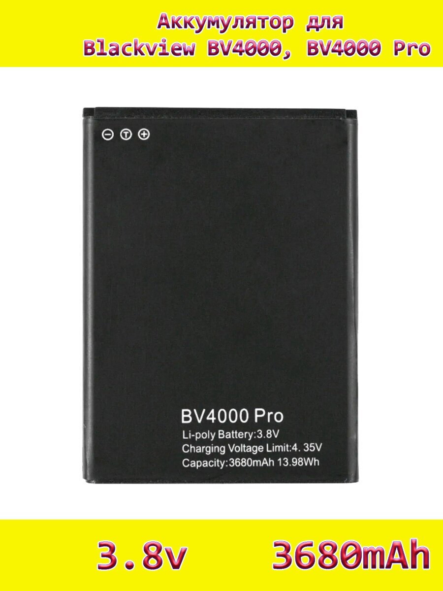 Аккумулятор для Blackview BV4000 Pro емкостью 3680mAh 3.8в