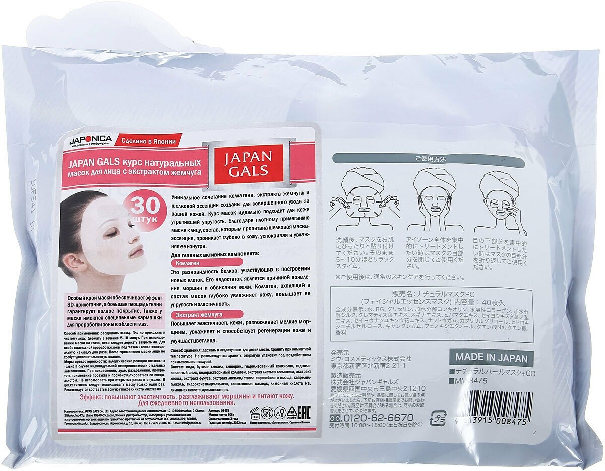 Japan Gals Курс натуральных масок для лица с экстрактом жемчуга 30 шт (Japan Gals, ) - фото №4
