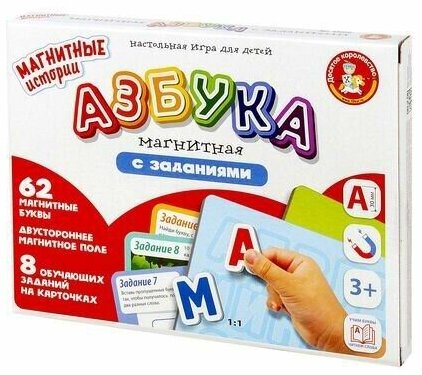 Настольная игра Десятое королевство Магнитные истории Азбука магнитная с заданиями в коробке