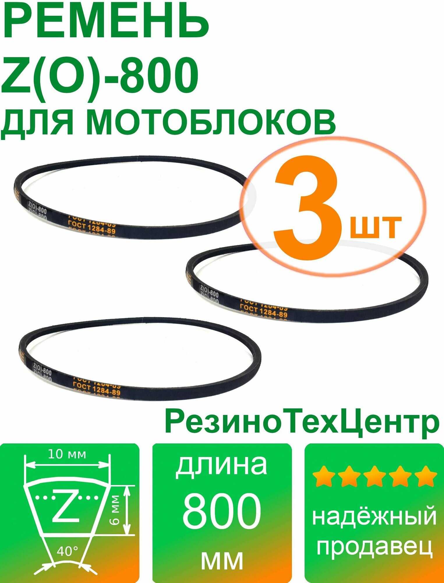 Ремень клиновой приводной Z(O)-800 Lp Ld Lw 10 x 787 Li Z 31 для мотоблока мотопомпы газонокосилки компрессора