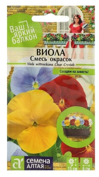 Семена цветов Виола Смесь Окрасок, ц/п, 0,1 г