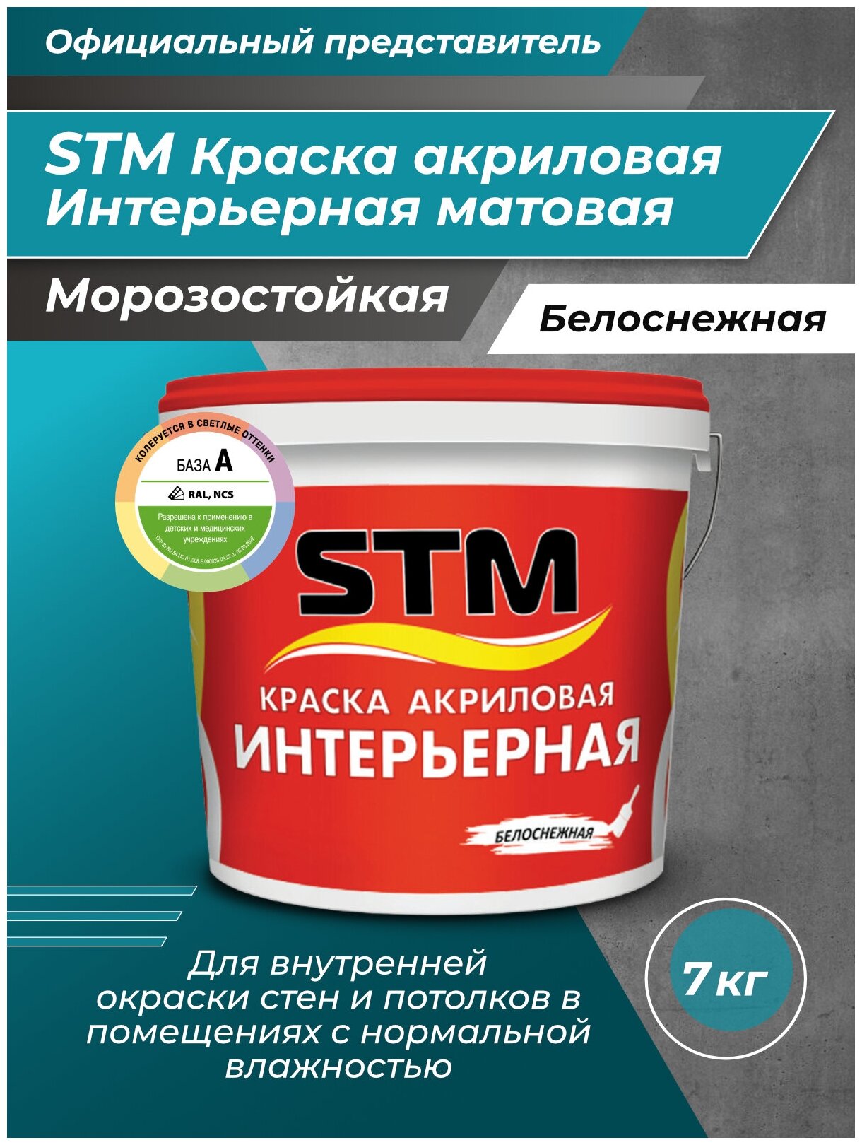 Краска Интерьерная акриловая матовая STM 6кг - фотография № 6