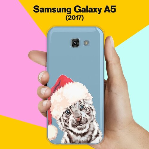Силиконовый чехол на Samsung Galaxy A5 (2017) Белый тигр / для Самсунг Галакси А5 2017 жидкий чехол с блестками деда мороз в санках на samsung galaxy a5 2017 самсунг галакси а5 2017