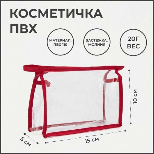 Косметичка красный, бесцветный косметичка promarket на молнии 0 5х19 красный