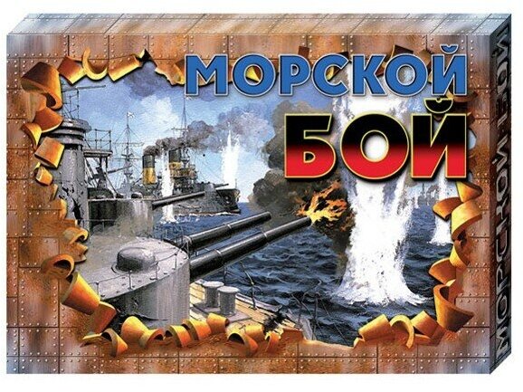 Настольная игра "Морской бой-2" (ретро)жесткая коробка 00993