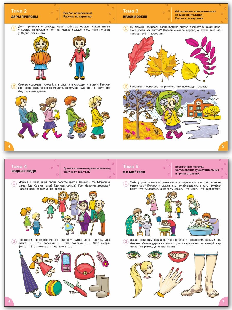 Говорим правильно. Рабочая тетрадь для занятий с детьми 4-5 лет - фото №4