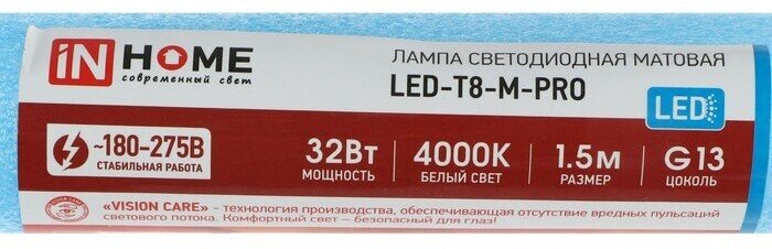 Лампа светодиодная LED-T8-М-PRO 32Вт трубчатая с двухсторонним цоколем матовая 4000К нейтр. бел. G13 3200лм 230В 1500мм неповоротн. IN HOME 4690612031033 - фотография № 5