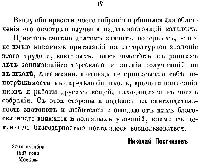 Книга Каталог христианских древностей, собранных московским купцом Николаем Михайловиче... - фото №4