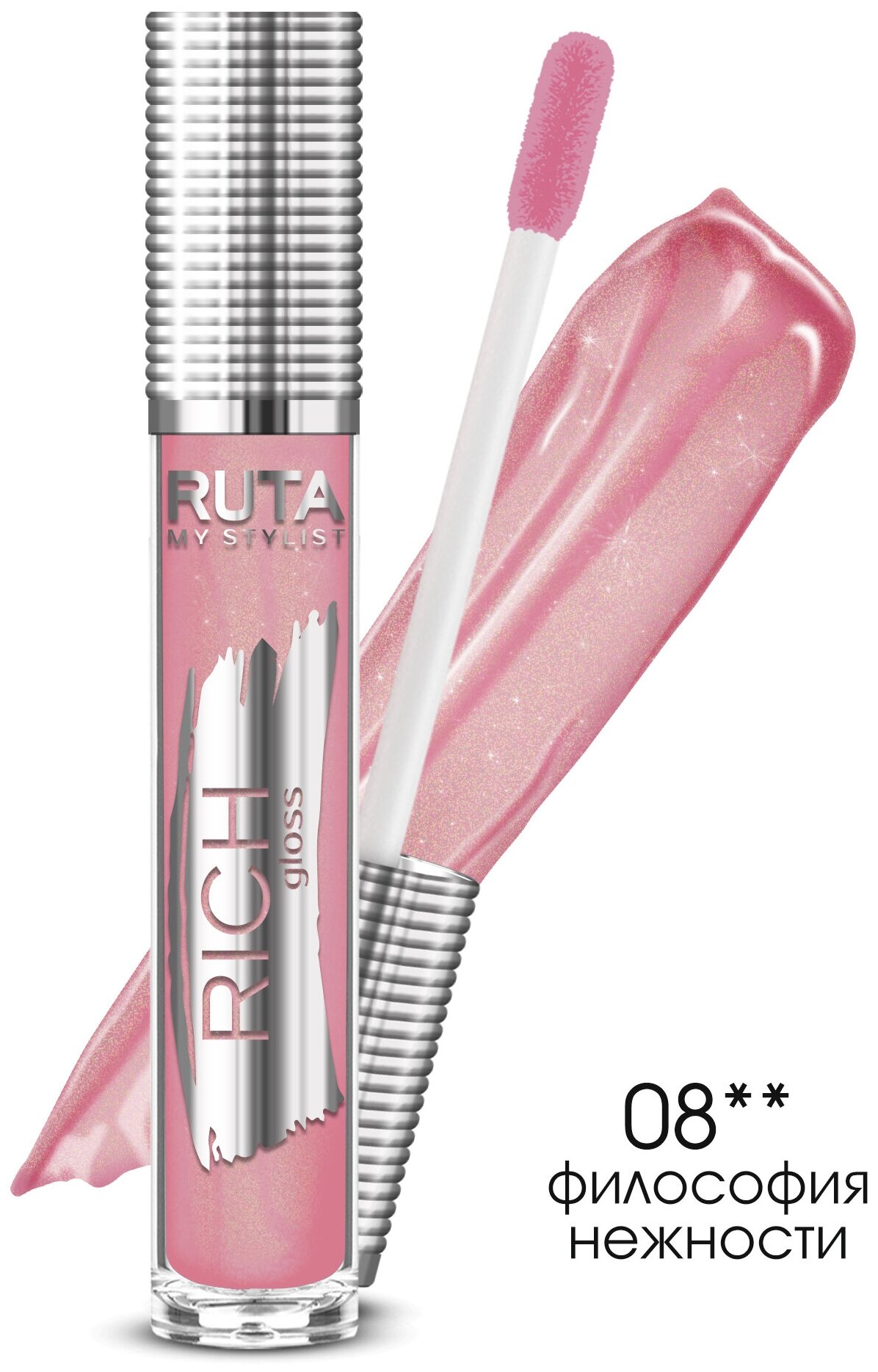 RUTA Блеск для губ увлажняющий глянцевый "RICH GLOSS", 08 Философия нежности