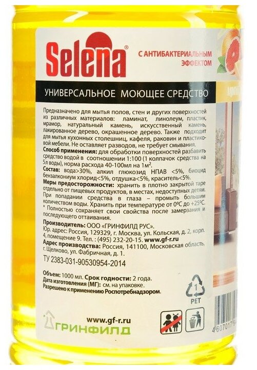 Selena Средство для мытья полов антибактериальное Цитрус 1 л - фотография № 5