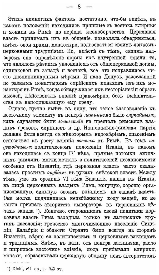 Книга Греческое монашество в Южной Италии и его церковное искусство - фото №6