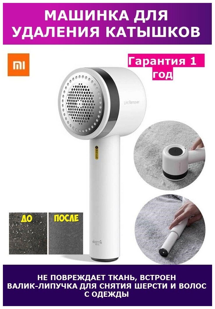 Машинка для удаления катышков Deerma Lint remover MQ813W