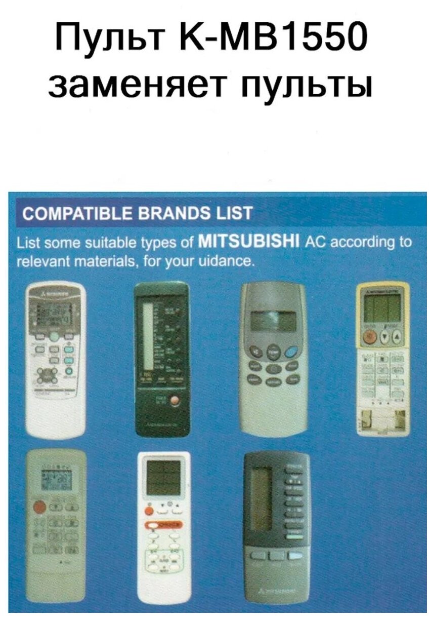 Пульт Huayu K-MB1550 для кондиционеров MITSUBISHI