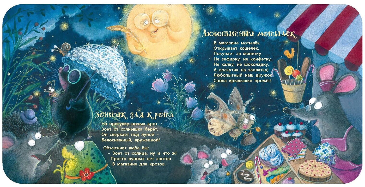 Сказки бабушки Луны (Карпова Наталья Владимировна) - фото №6