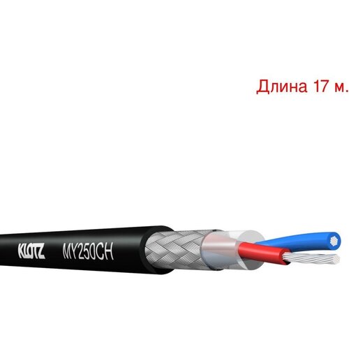 кабель микрофонный 10м klotz m5fm10 Кабель микрофонный на метраж KLOTZ MY250CH (17м.)