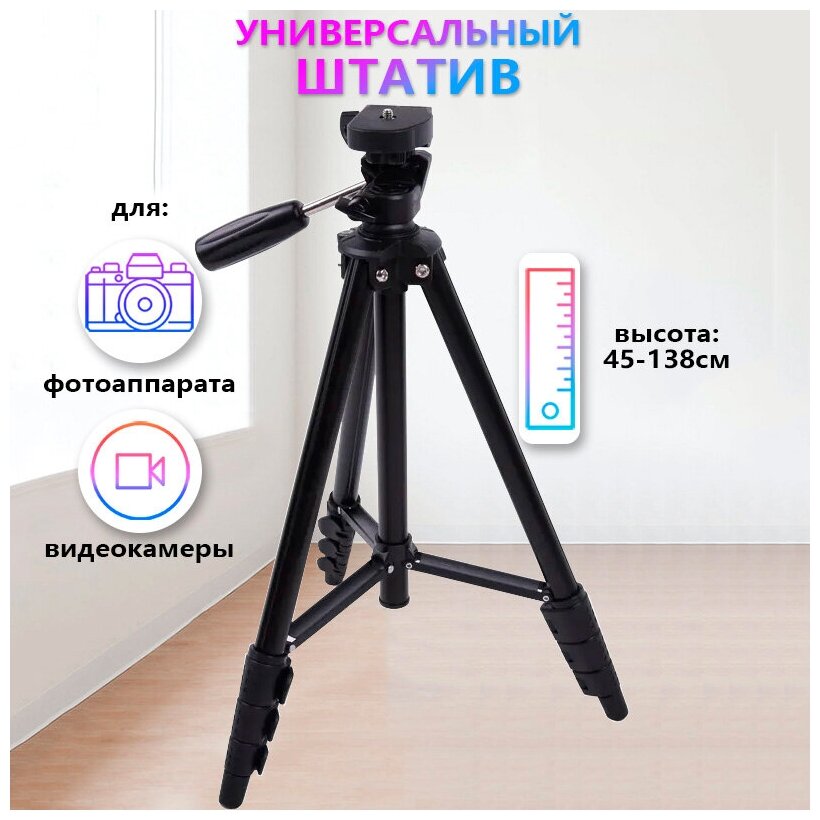 Штатив для фотоаппарата, камеры напольный Yunteng VCT-680 - Черный