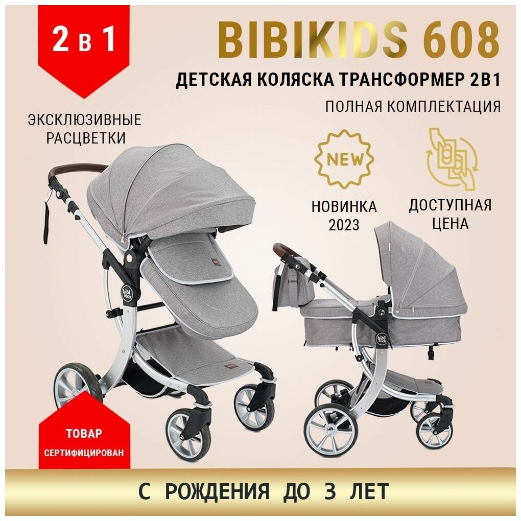 фото Детская коляска трансформер BibiKids 608 2 в 1 (Darex Luxmom), для новорожденных, люлька и прогулка для детей до 3-х лет 2023