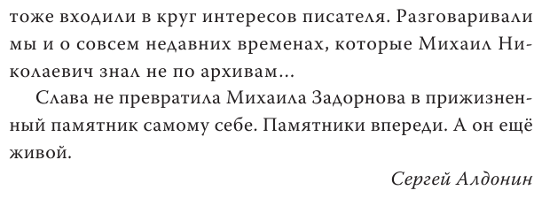 Михаил Задорнов. От Рюрика до Ельцина - фото №7