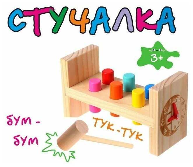 Детская развивающая игра «Стучалка» 17,7×7×10 см