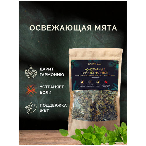 Чай конопляный CBD зеленый с мятой 50 г