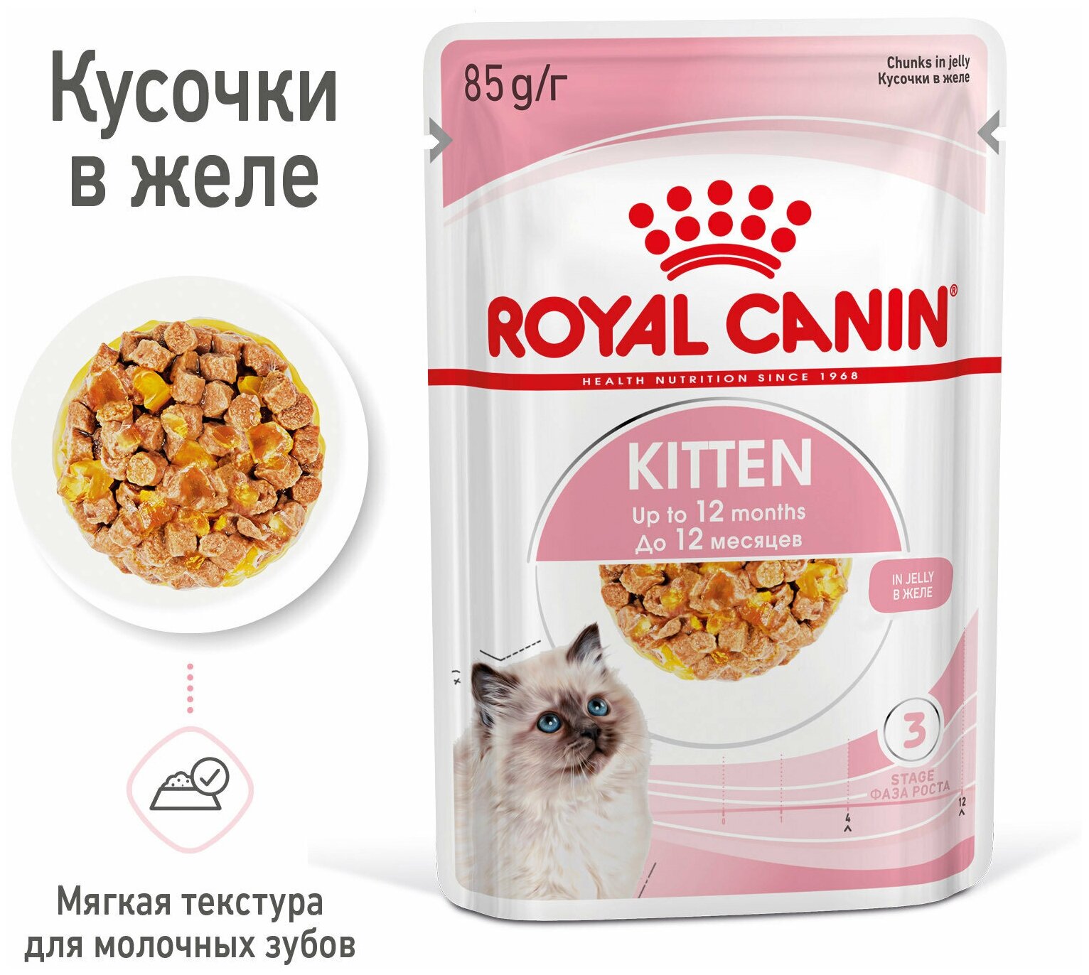 ROYAL CANIN Kitten влажный корм для котят в желе, пауч 85гр x 24шт. - фотография № 8