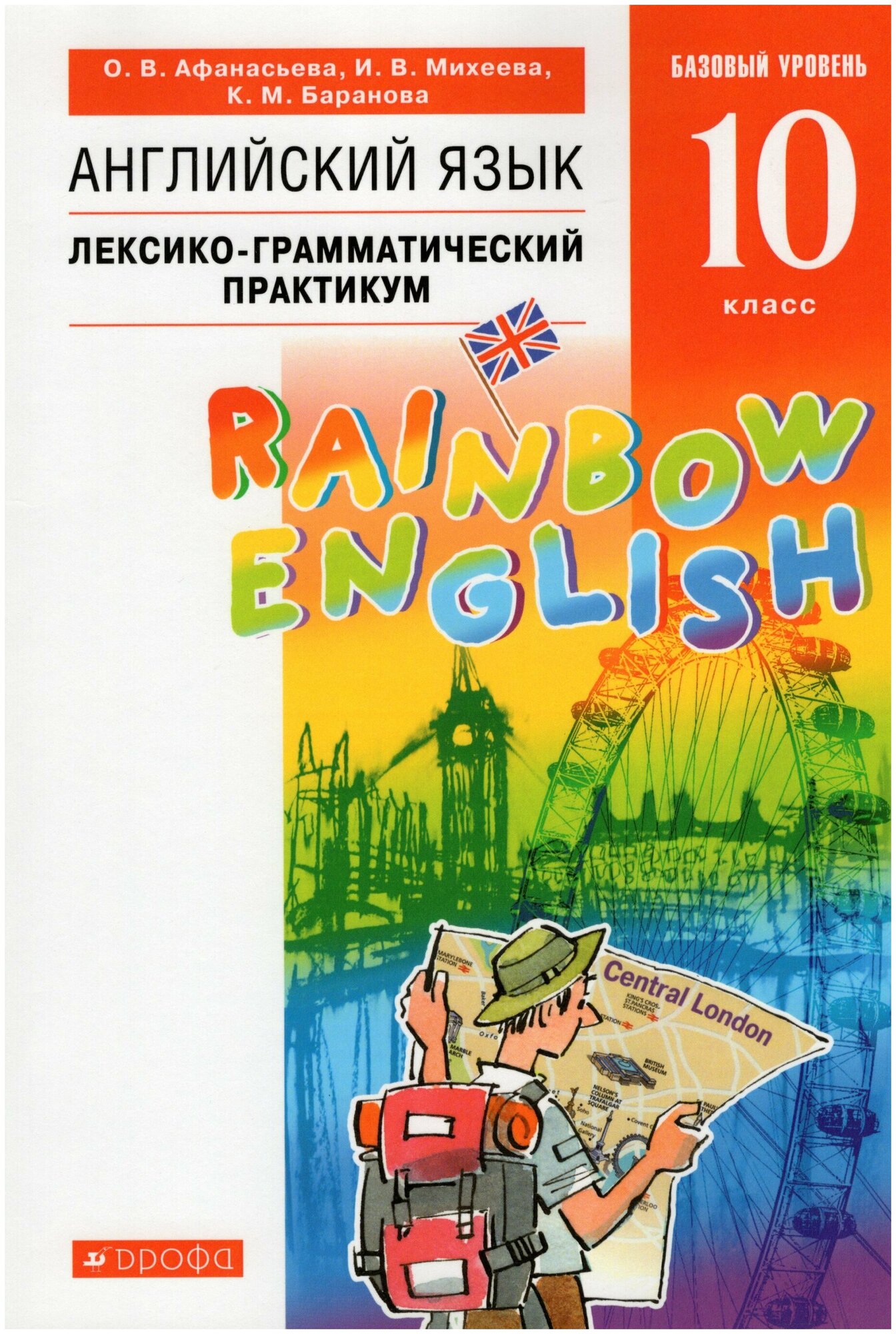 Rainbow English Английский язык 10 класс Базовый уровень Лексико-грамматический практикум - фото №4