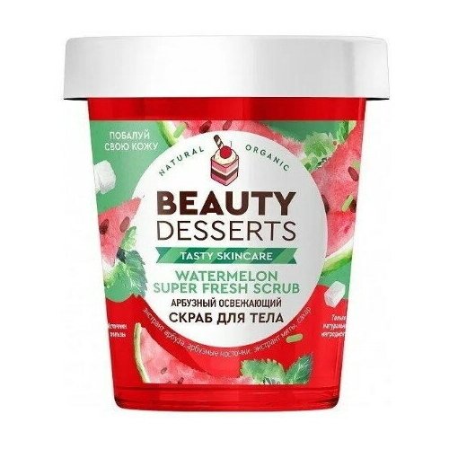 Скраб для тела BEAUTY DESSERTS Арбузный освежающий 230мл