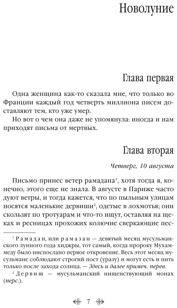 Персики для месье кюре (Джоанн Харрис) - фото №12