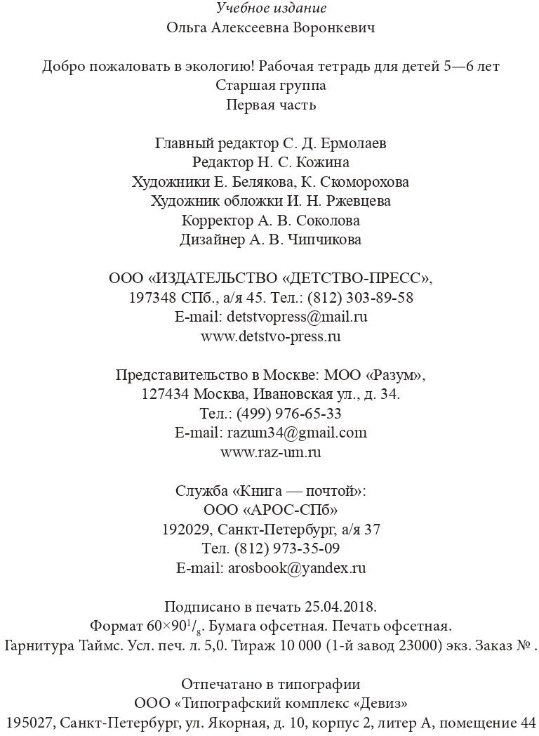 Добро пожаловать в экологию! Рабочая тетрадь для детей 5-6 лет (старшая группа). Часть 1. - фото №19