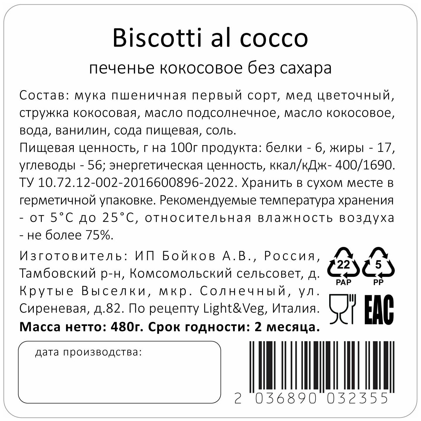 Постное печенье кокосовое, Biscotti al cocco, Light&Veg, 480г - фотография № 3