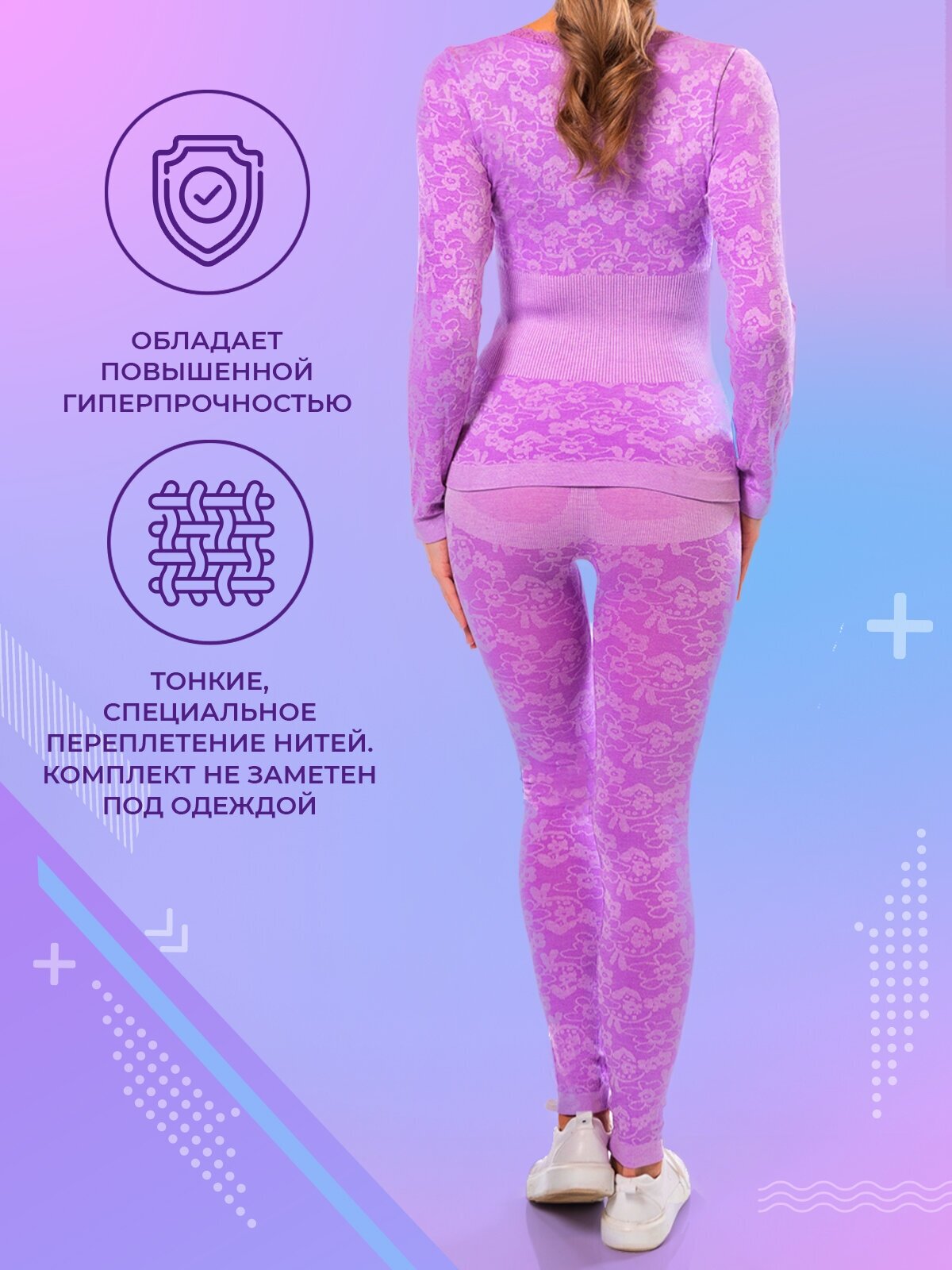 Комплект термобелья Мой Мир, размер 38-42, фиолетовый