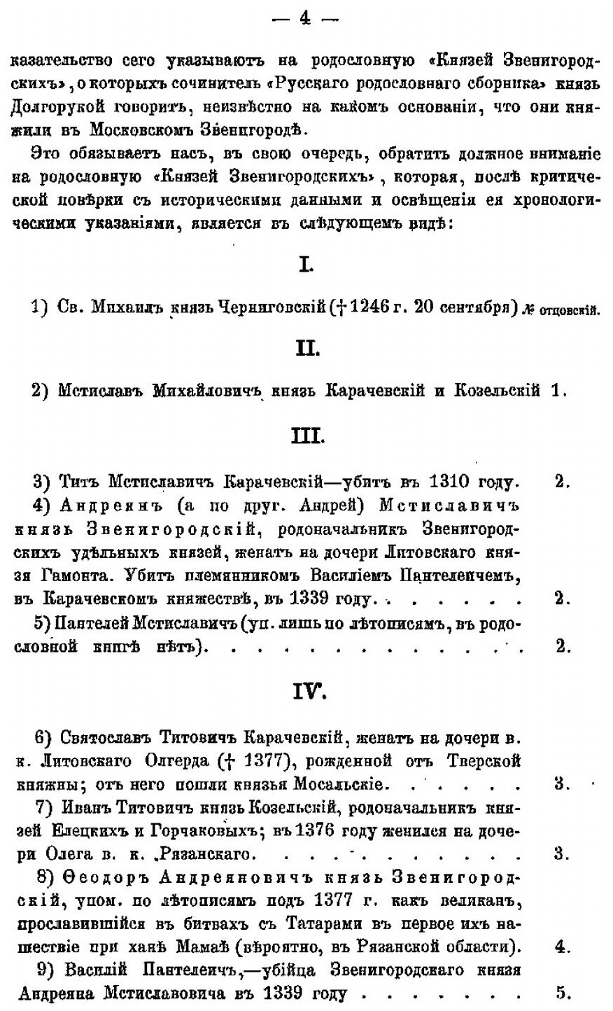 Книга Московский Звенигород и Его Уезд В Церковно-Археологическом Отношении - фото №3