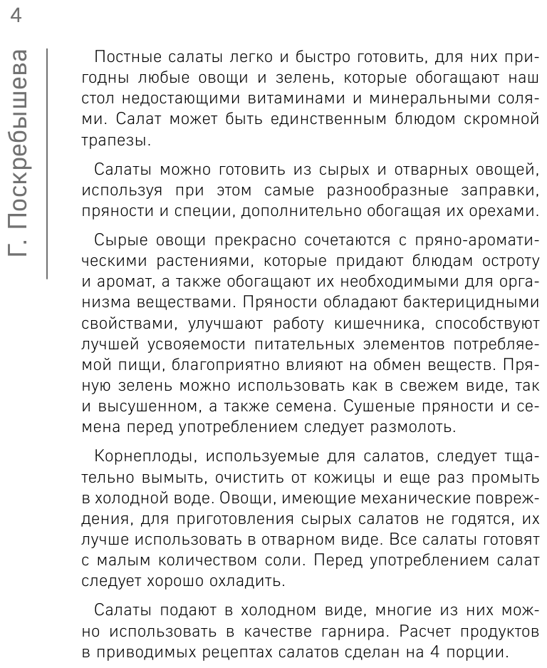 Блюда к Великому посту. Закуски. Горячие блюда. Напитки - фото №6