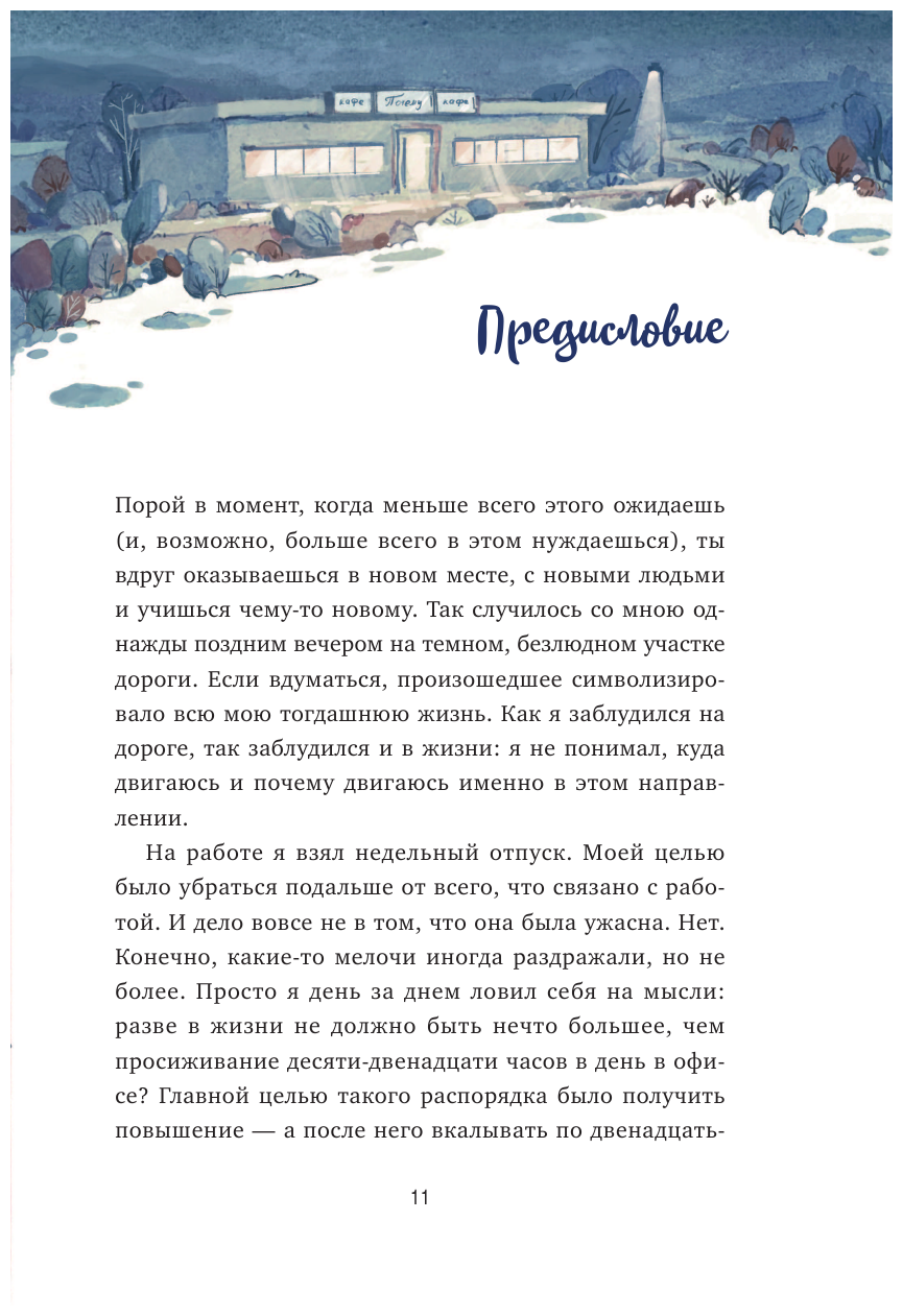 Кафе на краю земли. Две истории (подарочное издание) - фото №19