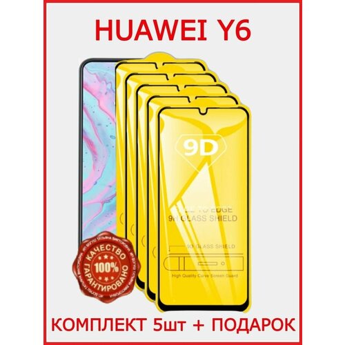 защитное стекло для huawei honor 8a y6 2019 full glue veglas yellow картон черный Защитное стекло для Huawei Y6 2019 Honor 8a