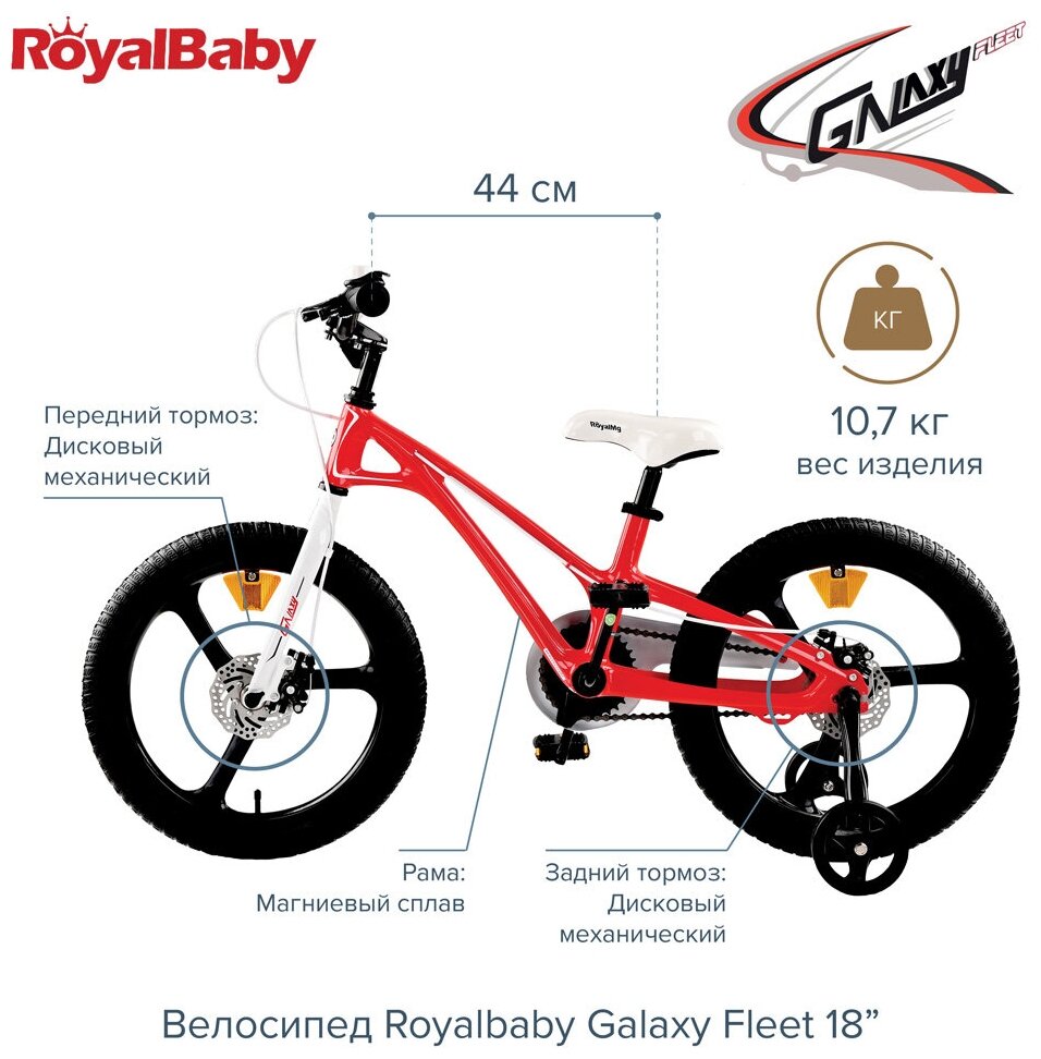Велосипед двухколесный детский ROYALBABY Galaxy Fleet 18" Red/Красный