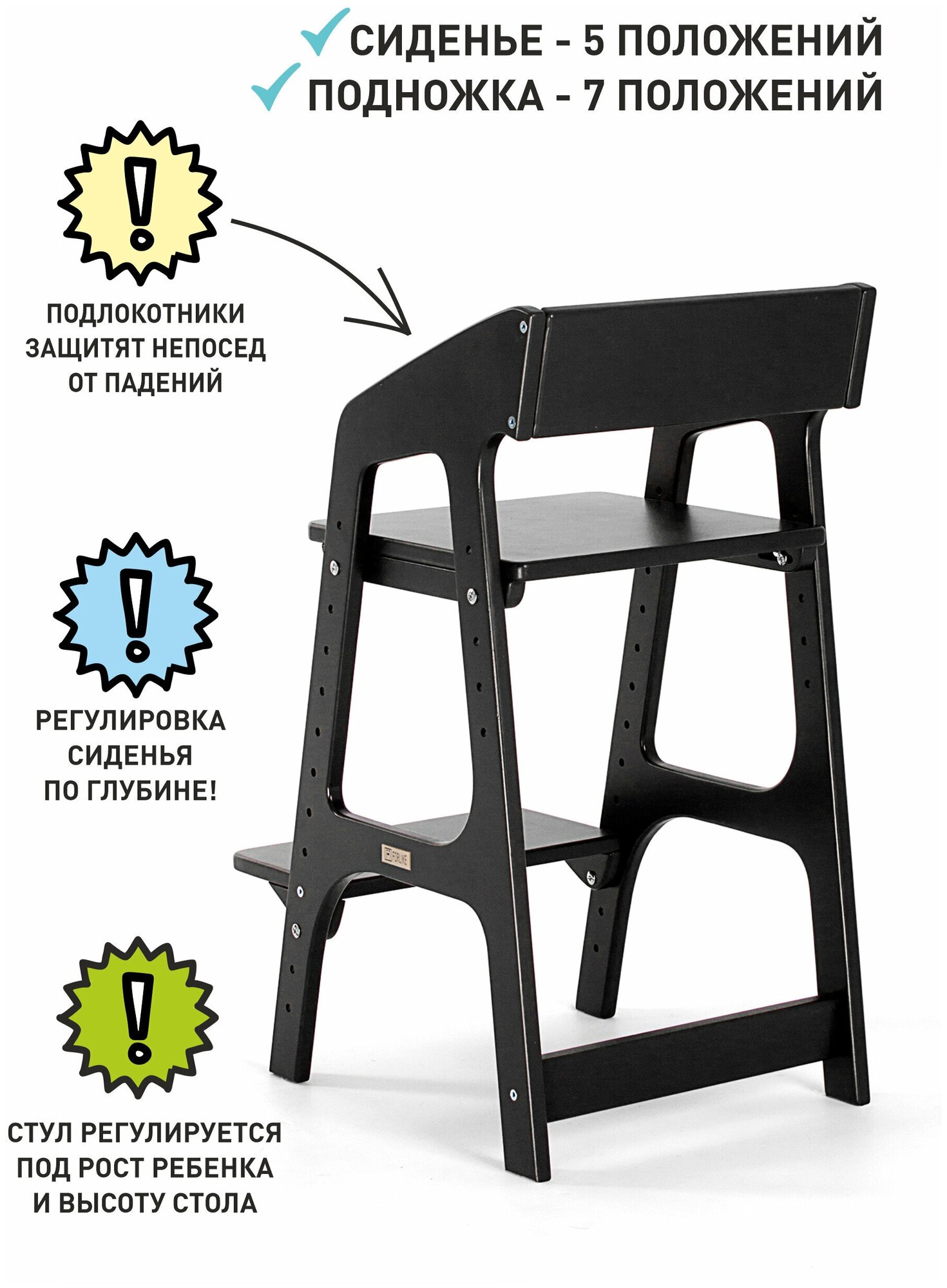 Растущий стул для детей FORLIKE с подлокотниками, черный