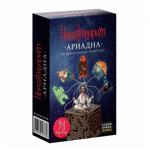Набор дополнительных карт Солнечный город Cosmodrome games Имаджинариум Ариадна 11776