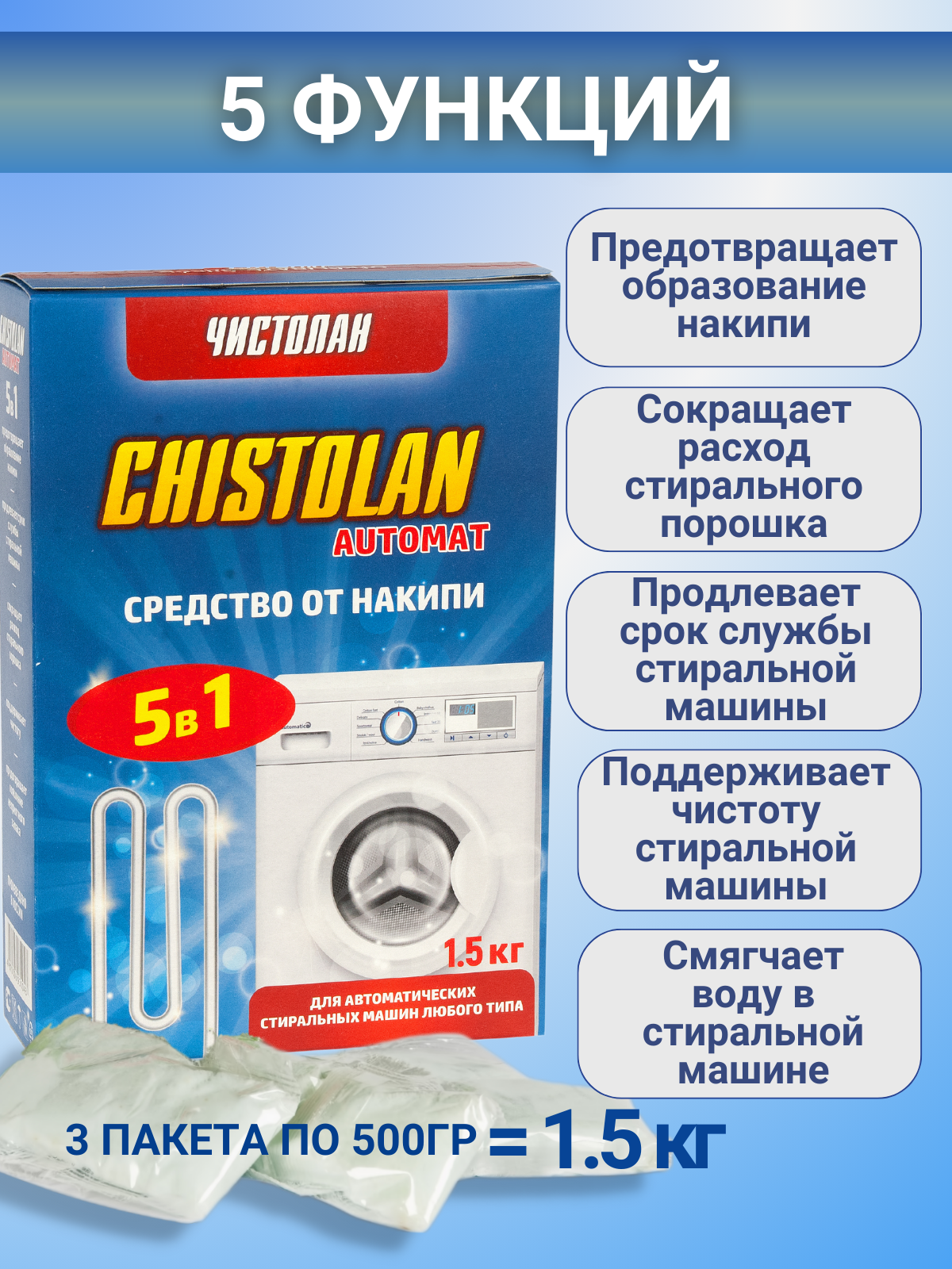 Средство от накипи, для смягчения воды, очиститель 3 пакета по 500 гр Чистолан - фотография № 2