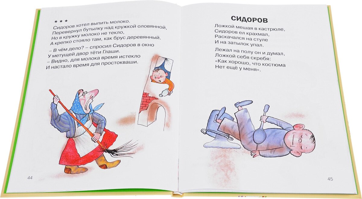 Чудаки и другие (Остров Светозар Александрович (иллюстратор), Яснов Михаил Давидович (составитель), Григорьев Олег Евгеньевич) - фото №3