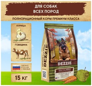 Корм сухой для собак всех пород 15 кг DEZZIE (Дэззи) Adult Dog, Курица с Говядиной